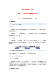 第七节分解纤维素的微生物的分离