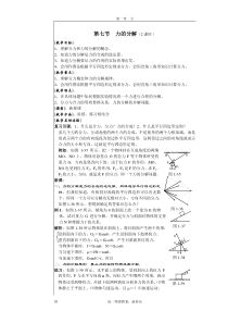 第七节力的分解