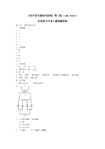 电子技术基础与技能复习与考工模拟答案