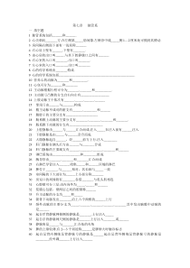 第七章脉管系统