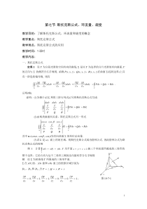 第七节斯托克斯公式环流量旋度