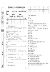 电子技术期中考试试卷