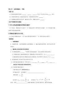 第七节远距离输电学案