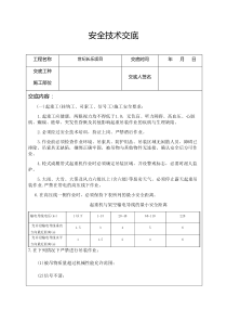 塔吊挂钩工、信号工安全交底