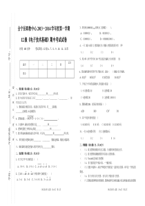 电子技术试题