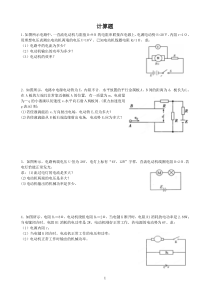 焦耳定律最典型计算题-含答案