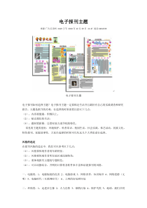 电子报刊主题