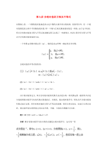 第七讲含绝对值的方程及不等式