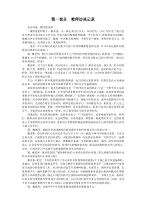 优秀教师访谈记录及成长分析报告