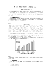 第七讲完美的服务弥补—抓住机会(上)