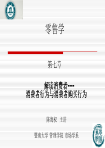 第七讲消费者购物行为分析