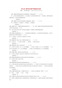 第七讲维护宪法尊严保障宪法实施