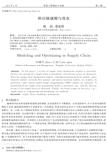 供应链建模与优化