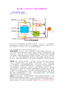 第七课51单片机I-O脚工作原理分析