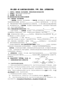 第七课第一框处理民族关系的原则平等团结共同繁荣学案