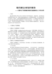 电子显微镜在精密及超精密加工中的应用