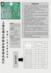 上海交通大学综合体育馆试运行宣传资料-上海交通大学