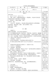 第三册语文1-6单元集体备课教案