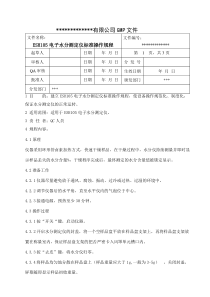 电子水分测定仪ESH105标准操作规程