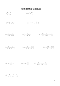 八年级数学上册-分式混合计算专题练习80题