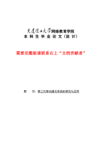 第三代移动通讯系统的研究与应用