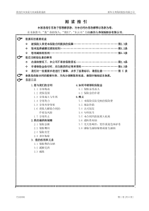 729附加红双喜重大疾病保险条款（098）doc-ULI