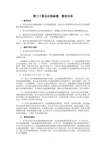 第三十章反比例函数教材分析