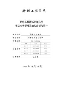 饭店点菜系统测试计划