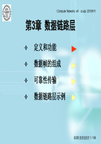 上海交通大学计算机网络3翁惠玉