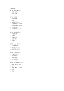 苏科版七年级数学目录