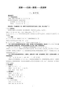 初中数学规律题