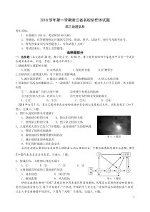 2018学年第一学期浙江省名校协作体高三地理试题及答案