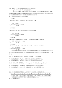 电子测量老师布置作业参考答案电子档