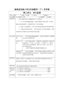 第三单元 长方体和正方体