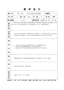 第三单元100以内的加法和减法