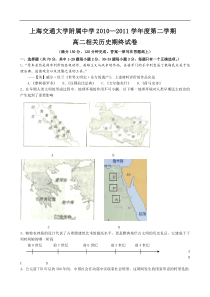 上海交通大学附属中学10-11学年高二下学期期末考试(历史)