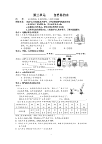 第三单元_自然界的水复习课教学案