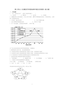 第三单元《从圈层作用看地理环境内在规律》练习题