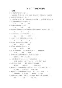 电子电工极管放大电路复习题四套