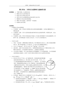 第三单元万有引力定律和人造地球卫星