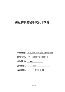 电子电路EDA技术课程实践试验考试报告书