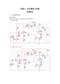 电子电路实验三实验报告