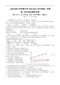 上海交通大学附属中学10-11学年高二下学期期末考试(相关政治)