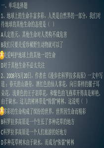 第三单元倾听自然的声音练习题