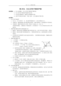 第三单元共点力作用下物体的平衡1