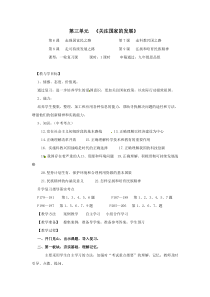 第三单元关注国家的发展复习学案及答案教案