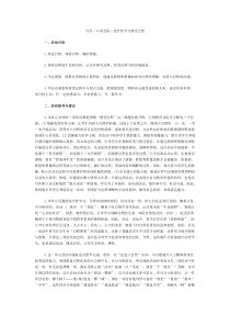 第三单元写作口语交际综合性学习感受自然