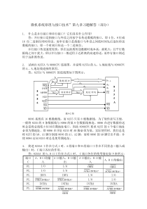 电子科大复试指定教材课后习题答案9