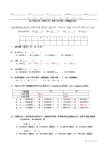 电子科大数字电路,期末试题0607-2半期考试