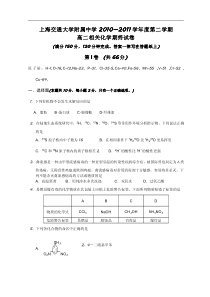 上海交通大学附属中学XXXX-学年高二下学期期末考试化学试卷